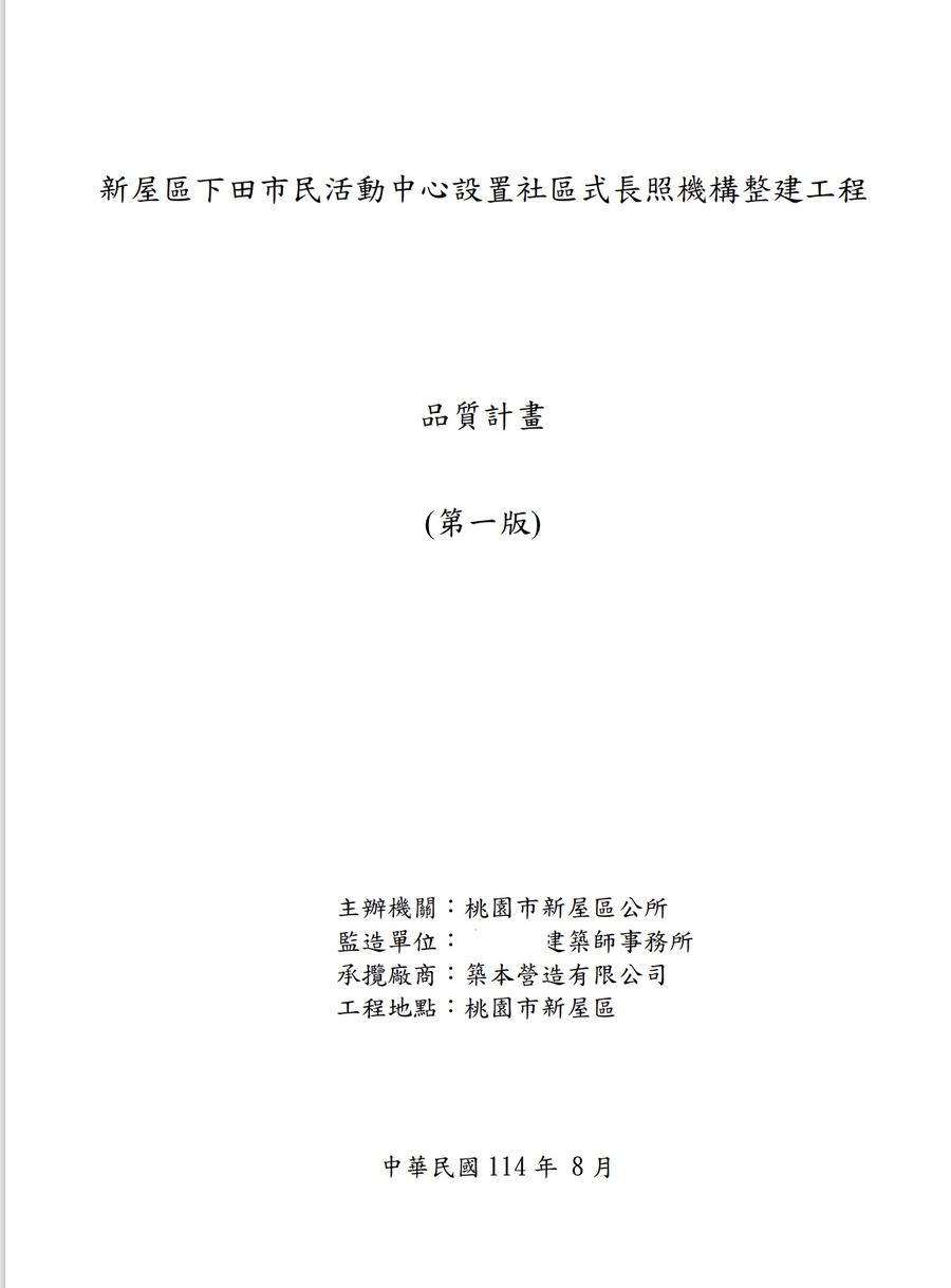 品質計畫